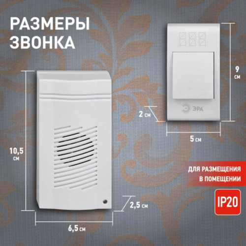 Звонок дверной беспроводной батарейках/ Звонок дверной беспроводной на батарейках 32 мелодии 100м IP20 со световой индикацией белый 2ААA/А23 C51