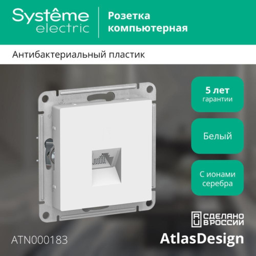 Розетка/ Розетка ATLASDESIGN компьютерная RJ45 механизм белый Розетка/ Розетка ATLASDESIGN компьютерная RJ45 механизм белый