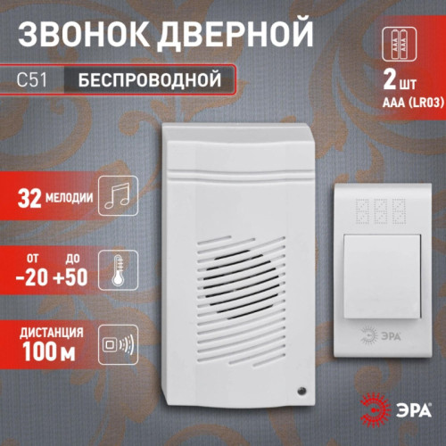 Звонок дверной беспроводной батарейках/ Звонок дверной беспроводной на батарейках 32 мелодии 100м IP20 со световой индикацией белый 2ААA/А23 C51