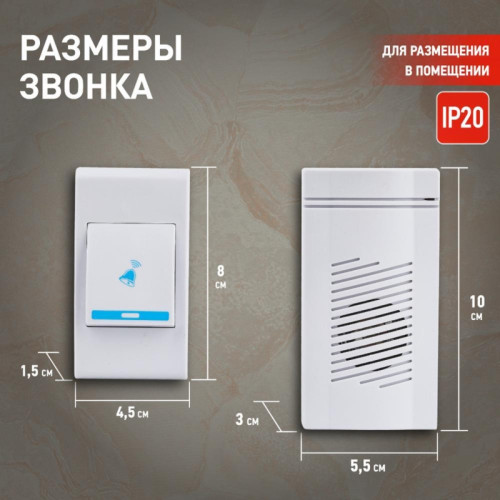 Звонок дверной беспроводной батарейках/ Звонок дверной беспроводной на батарейках 32 мелодии 100м IP20 со световой индикацией белый ААА A05