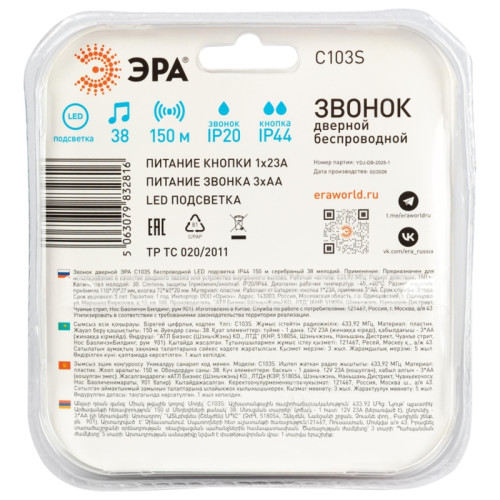 Звонок дверной беспроводной/ Звонок дверной беспроводной LED подсветка IP44 150 м серебряный 38 мелодий C103S