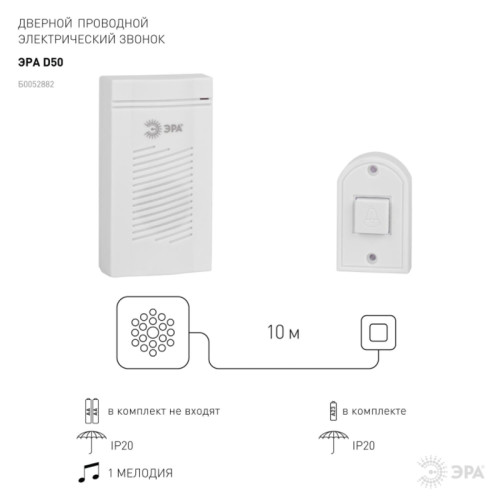 Звонок дверной проводной батарейки/ Звонок дверной проводной батарейки 1 мелодия D50 белый