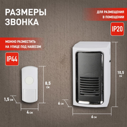 Звонок дверной беспроводной сети/ Звонок дверной беспроводной от сети 6 мелодий 100м IP44 бело-серый C96