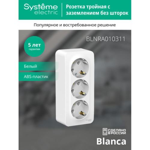 Розетка наружная/ BLANCA розетка наружная 3-я с заземлением без шторок с изолирующей пластиной 16А, 250В, белый