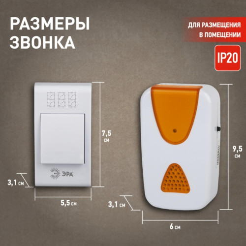 Звонок дверной беспроводной батарейках/ Звонок дверной беспроводной на батарейках 32 мелодии 100м IP20 бело-оранжевый 2АА/А23 A02