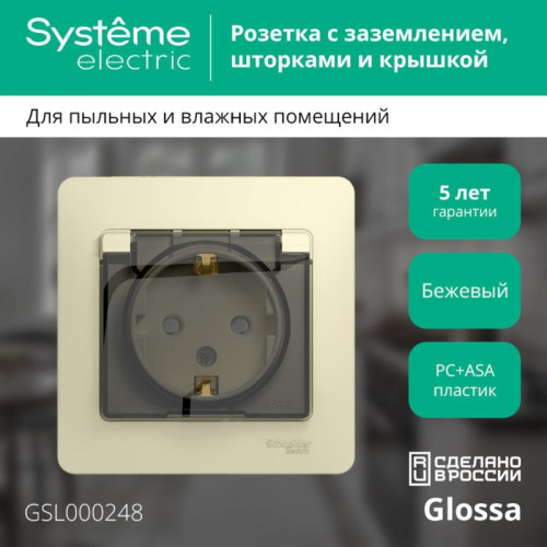 Розетка заземлением шторками крышкой бежевая сборе/ GLOSSA розетка с заземлением со шторками с крышкой бежевая в сборе IP44