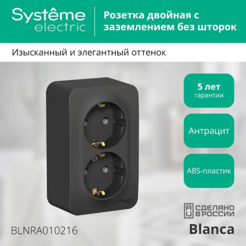 Розетка наружная двойная заземлением без шторок изолирующей пластиной/ BLANCA розетка наружная двойная с заземлением без шторок с изолирующей пластиной, 16А, 250В, антрацит