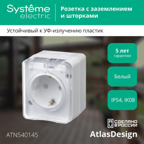 Розетка/ AtlasDesign Profi54 розетка с заземлением со шторками IP54 16А 250B, белый, Россия