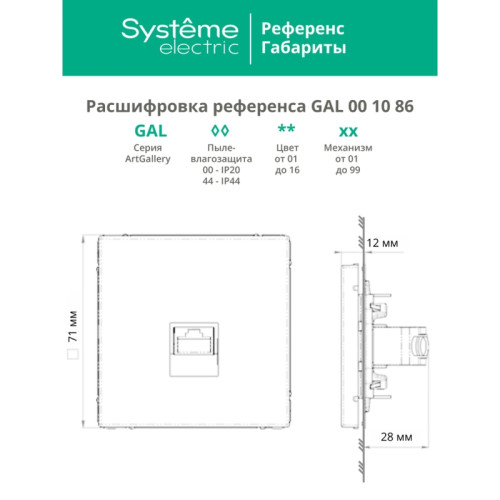 Розетка компьютерная/ ARTGALLERY розетка компьютерная RJ45, кат. 6A, механизм, карбон
