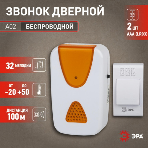 Звонок дверной беспроводной батарейках/ Звонок дверной беспроводной на батарейках 32 мелодии 100м IP20 бело-оранжевый 2АА/А23 A02