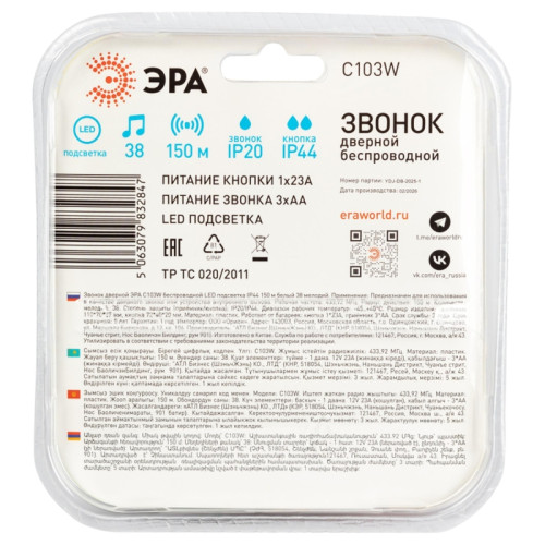 Звонок дверной беспроводной/ Звонок дверной беспроводной LED подсветка IP44 150 м белый 38 мелодий C103W