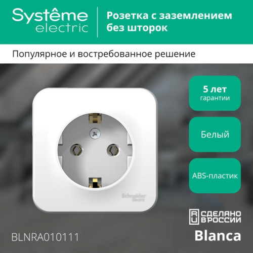 Розетка наружная заземлением без шторок изол/ BLANCA розетка наружная с заземлением без шторок изол.пл., 16А, 250В, белый