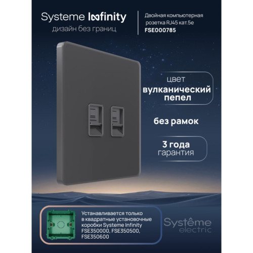 Розетка информационная/ Розетка информационная С/У RJ-45 кат.5e 2-я, Вулканический пепел , Systeme Infinity Розетка информационная/ Розетка информационная С/У RJ-45 кат.5e 2-я, Вулканический пепел , Systeme Infinity