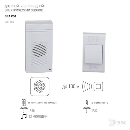 Звонок дверной беспроводной батарейках/ Звонок дверной беспроводной на батарейках 32 мелодии 100м IP20 со световой индикацией белый 2ААA/А23 C51
