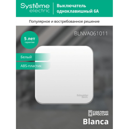 Одноклавишный выключатель наружный/ BLANCA одноклавишный выключатель наружный (cх.1) с изолирующей пластиной, 6а, 250в, белый Одноклавишный выключатель наружный/ BLANCA одноклавишный выключатель наружный (cх.1) с изолирующей пластиной, 6а, 250в, белый