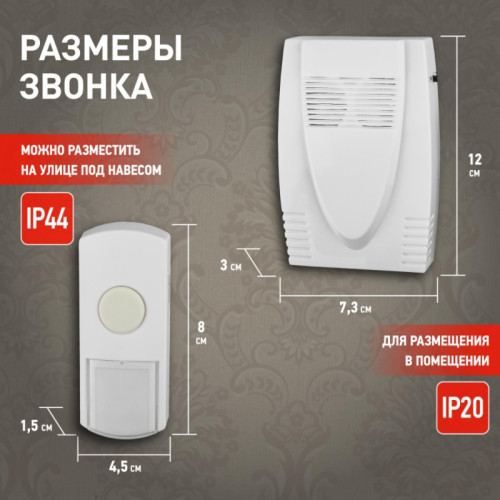 Звонок дверной беспроводной батарейках/ Звонок дверной беспроводной на батарейках 6 мелодий 100м IP44 белый 3АА/А23 C71