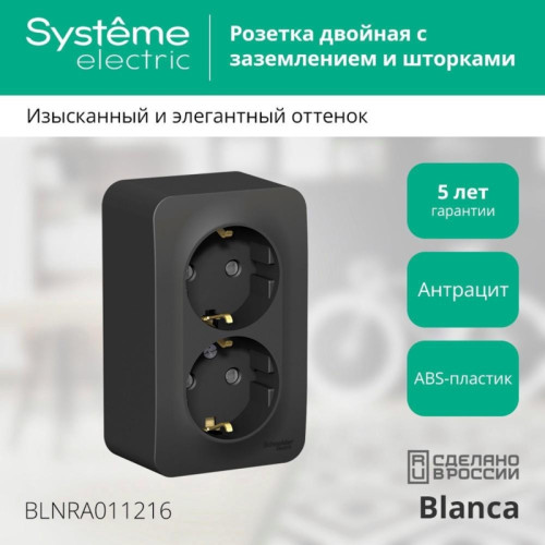 Розетка/ Розетка BLANCA наружная двойная, с заземлением, со шторками, с изолирующей пластиной, 16А, 250В, антрацит Розетка/ Розетка BLANCA наружная двойная, с заземлением, со шторками, с изолирующей пластиной, 16А, 250В, антрацит