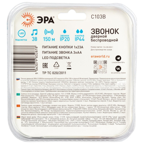 Звонок дверной беспроводной/ Звонок дверной беспроводной LED подсветка IP44 150 м чёрный 38 мелодий C103B
