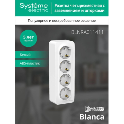 Розетка/ Розетка BLANCA наружная 4-я с заземлением со шторками с изоляционной пластиной 16А 250В белый Розетка/ Розетка BLANCA наружная 4-я с заземлением со шторками с изоляционной пластиной 16А 250В белый