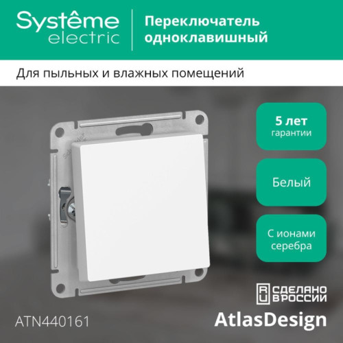 Переключатель одноклавишный/ Переключатель одноклавишный ATLASDESIGN AQUA IP44 схема 6 10АХ механизм белый Переключатель одноклавишный/ Переключатель одноклавишный ATLASDESIGN AQUA IP44 схема 6 10АХ механизм белый