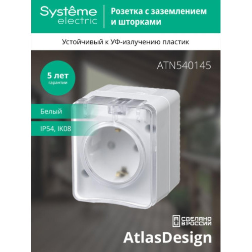 Розетка/ AtlasDesign Profi54 розетка с заземлением со шторками IP54 16А 250B, белый, Россия