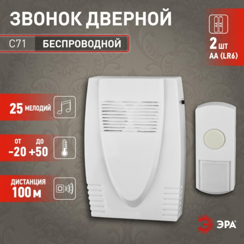 Звонок дверной беспроводной батарейках/ Звонок дверной беспроводной на батарейках 6 мелодий 100м IP44 белый 3АА/А23 C71