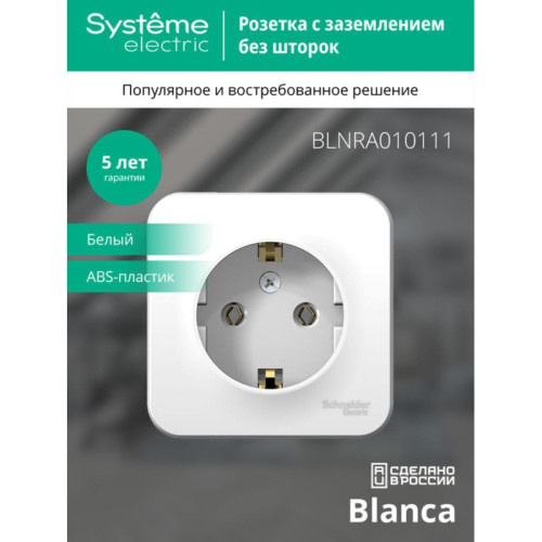 Розетка наружная заземлением без шторок изол/ BLANCA розетка наружная с заземлением без шторок изол.пл., 16А, 250В, белый