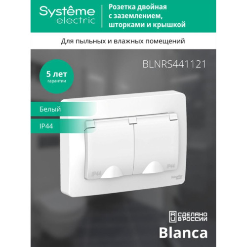 Скрытой установки/ BLANCA скрытой установки ip 44 розетка двойная с заземл. со шторк., 16А, 250В, белый Скрытой установки/ BLANCA скрытой установки ip 44 розетка двойная с заземл. со шторк., 16А, 250В, белый