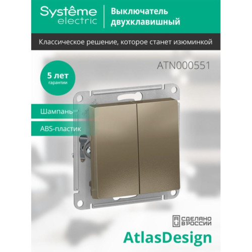 Выключатель двухклавишный/ Выключатель двухклавишный ATLASDESIGN схема 5 10АХ механизм шампань