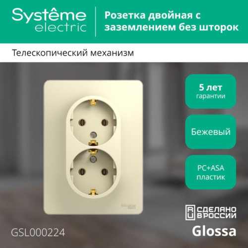 Розетка двойная заземлением сборе бежевая/ GLOSSA розетка двойная с заземлением в сборе бежевая
