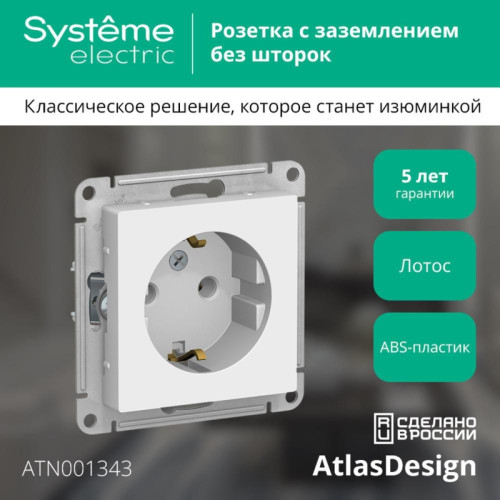 Розетка заземлением/ ATLASDESIGN розетка с заземлением, 16А, механизм, ЛОТОС
