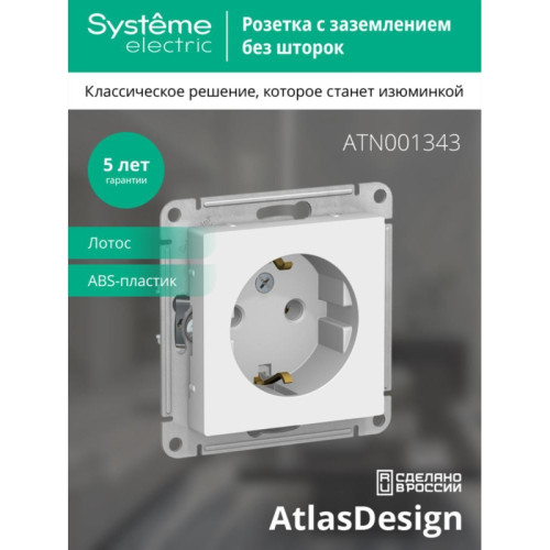 Розетка заземлением/ ATLASDESIGN розетка с заземлением, 16А, механизм, ЛОТОС