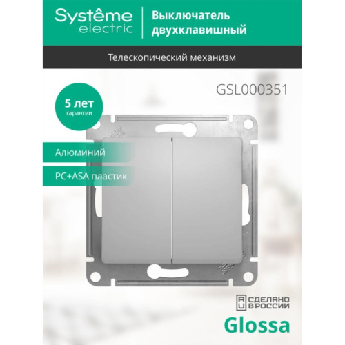 Выключатель двухклавишный рамку алюминий/ GLOSSA выключатель двухклавишный в рамку алюминий сх.5 Выключатель двухклавишный рамку алюминий/ GLOSSA выключатель двухклавишный в рамку алюминий сх.5