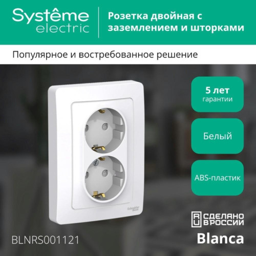 Скрытой установки розетка двойная заземлением шторками/ BLANCA скрытой установки розетка двойная с заземлением со шторками, 16А, 250В, белый
