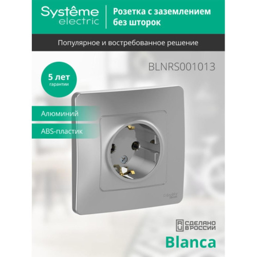 Скрытой установки розетка заземлением без шторок/ BLANCA скрытой установки розетка с заземлением без шторок, 16А, 250В, алюминий