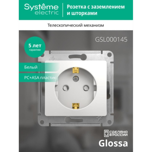 Розетка заземлением шторками рамку белая/ GLOSSA розетка с заземлением со шторками в рамку белая Розетка заземлением шторками рамку белая/ GLOSSA розетка с заземлением со шторками в рамку белая