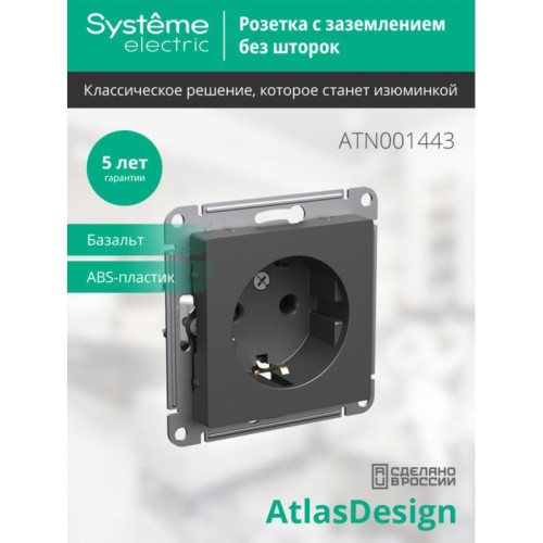 Розетка заземлением/ ATLASDESIGN розетка с заземлением, 16А, механизм, базальт Розетка заземлением/ ATLASDESIGN розетка с заземлением, 16А, механизм, базальт