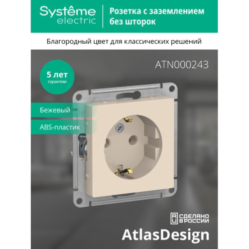 Розетка/ Розетка ATLASDESIGN с заземлением 16А механизм бежевый Розетка/ Розетка ATLASDESIGN с заземлением 16А механизм бежевый