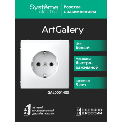 Розетка заземлением/ ARTGALLERY розетка с заземлением, 16А, механизм, быстрозажимные клеммы, белый
