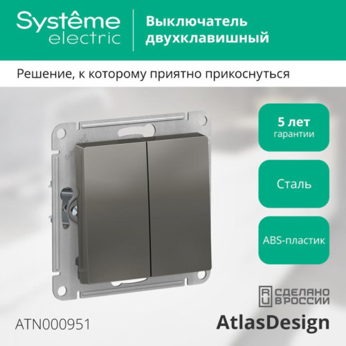Выключатель двухклавишный/ Выключатель двухклавишный ATLASDESIGN схема 5 10АХ механизм сталь