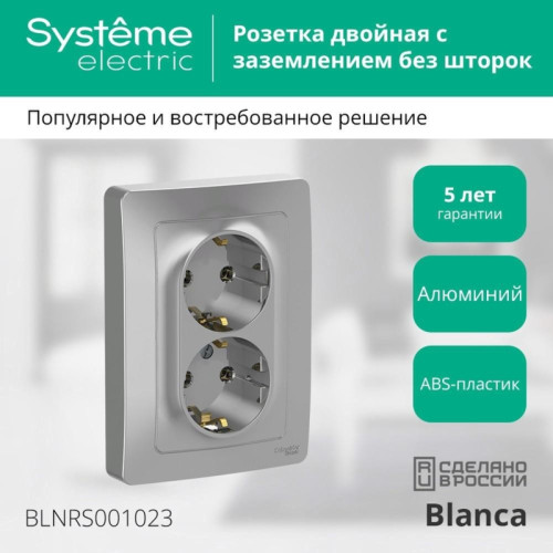 Скрытой установки розетка двойная заземлением без шторок/ BLANCA скрытой установки розетка двойная с заземлением без шторок, 16А, 250В, алюминий