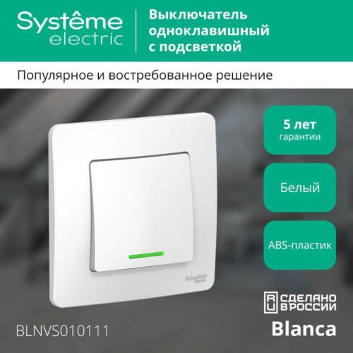 Скрытой установки одноклавишный выключатель/ BLANCA скрытой установки одноклавишный выключатель (cх.1) с подсветкой, 10A, 250B, белый