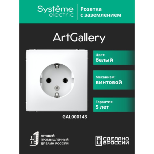 розетка заземлением/ ARTGALLERY розетка с заземлением, 16А, механизм, белый