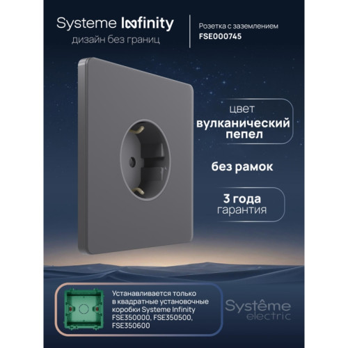 Розетка/ Розетка С/У с ЗК (250В, 16А, защит.шторки), Вулканический пепел , Systeme Infinity Розетка/ Розетка С/У с ЗК (250В, 16А, защит.шторки), Вулканический пепел , Systeme Infinity