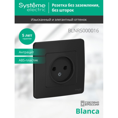 Скрытой установки розетка без заземления без шторок/ BLANCA скрытой установки розетка без заземления без шторок 16А, 250В, антрацит