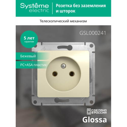 Розетка без заземления рамку бежевая/ GLOSSA розетка без заземления в рамку бежевая Розетка без заземления рамку бежевая/ GLOSSA розетка без заземления в рамку бежевая