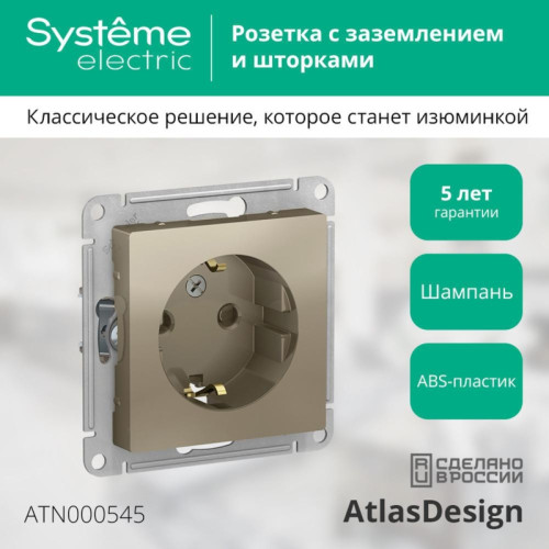 ATLASDESIGN РОЗЕТКА с заземлением со шторками, 16А, механизм, ШАМПАНЬ ATLASDESIGN РОЗЕТКА с заземлением со шторками, 16А, механизм, ШАМПАНЬ