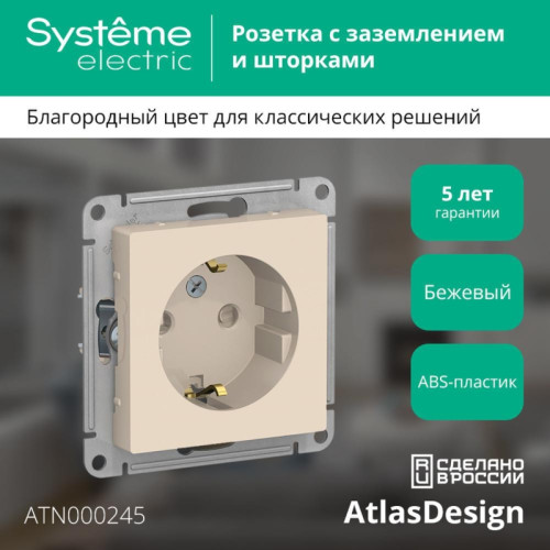 Розетка/ Розетка ATLASDESIGN с заземлением со шторками 16А механизм бежевый