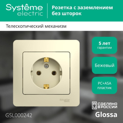 Розетка заземлением сборе бежевая/ GLOSSA розетка с заземлением в сборе бежевая