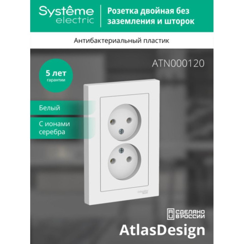 Розетка/ Розетка ATLASDESIGN двойная без заземления 16А в сборе белый
